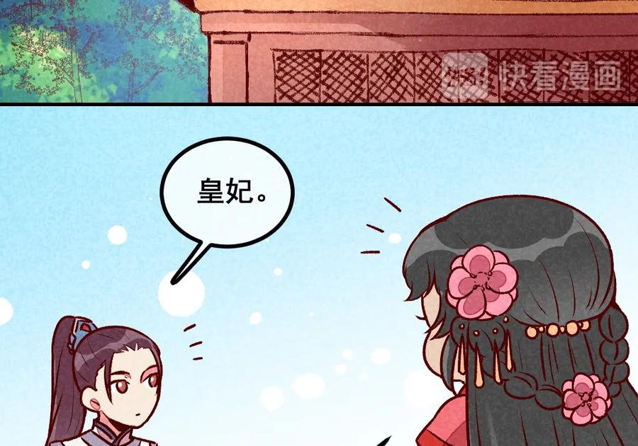 《爆笑小萌妃》第47话 第一次的心动 第63页