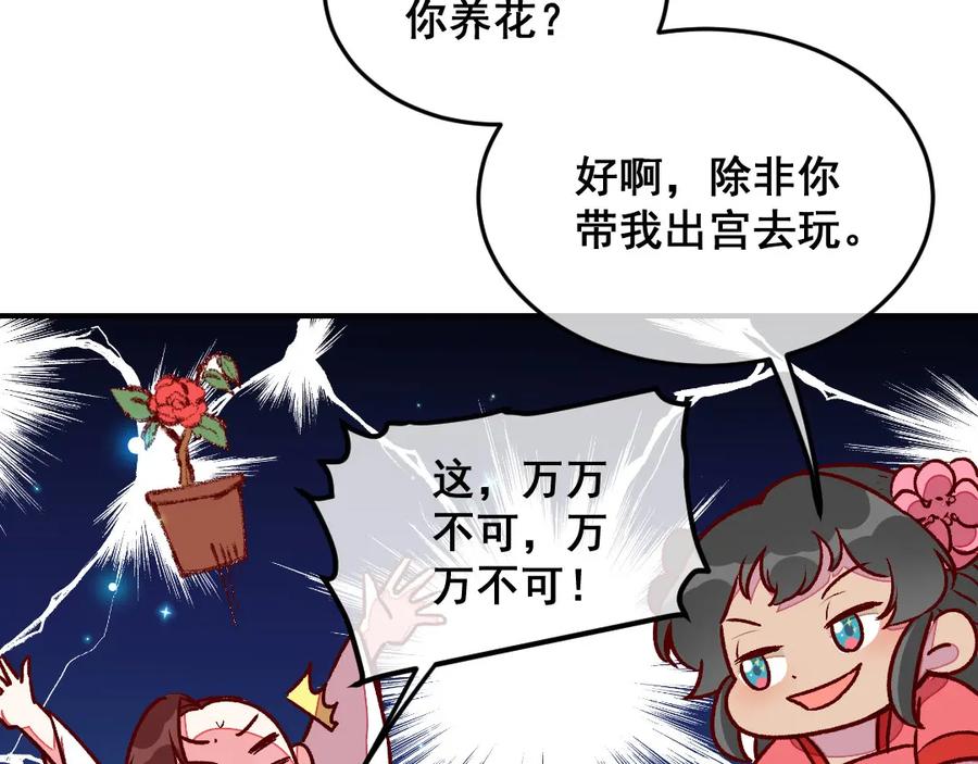 《爆笑小萌妃》第48话 变装出宫 第30页