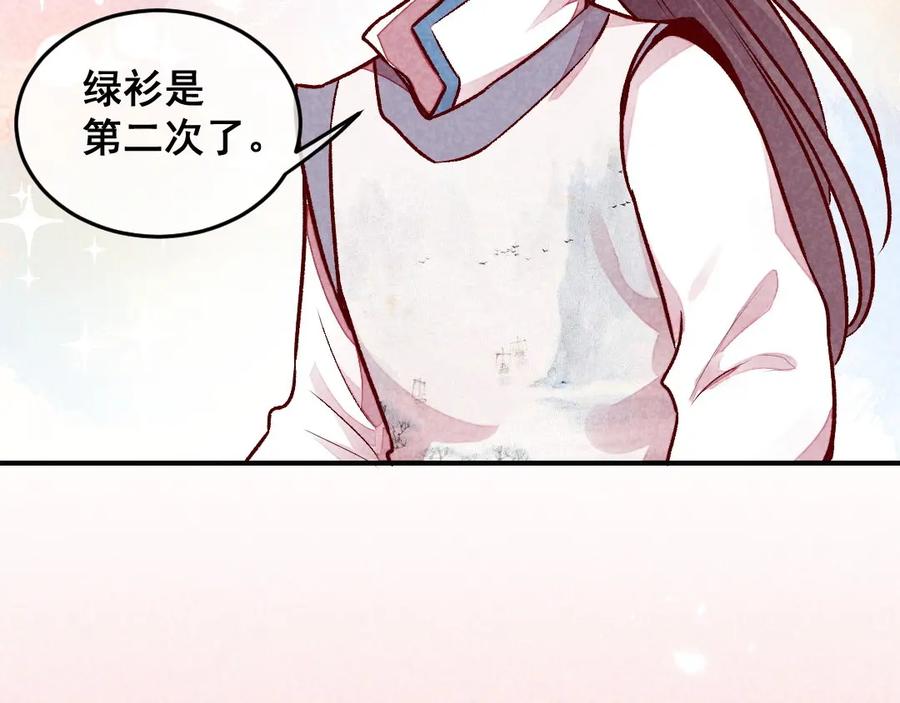 《爆笑小萌妃》第48话 变装出宫 第8页