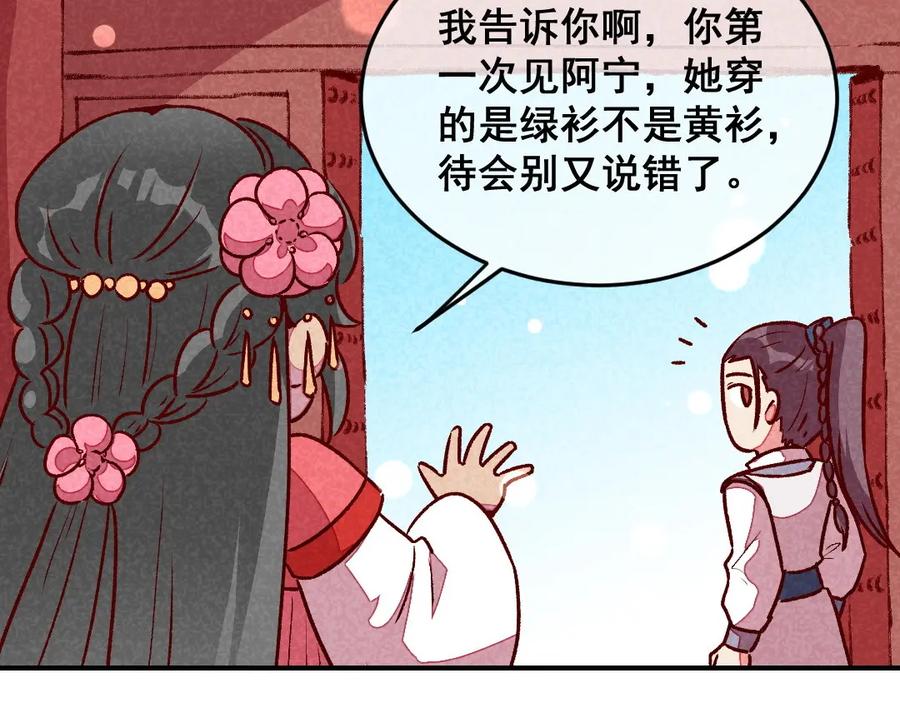 《爆笑小萌妃》第48话 变装出宫 第6页