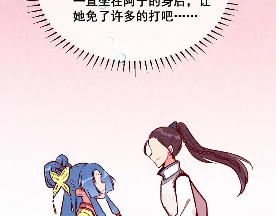 《爆笑小萌妃》第48话 变装出宫 第14页