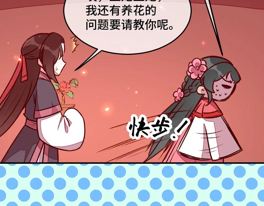 《爆笑小萌妃》第48话 变装出宫 第26页