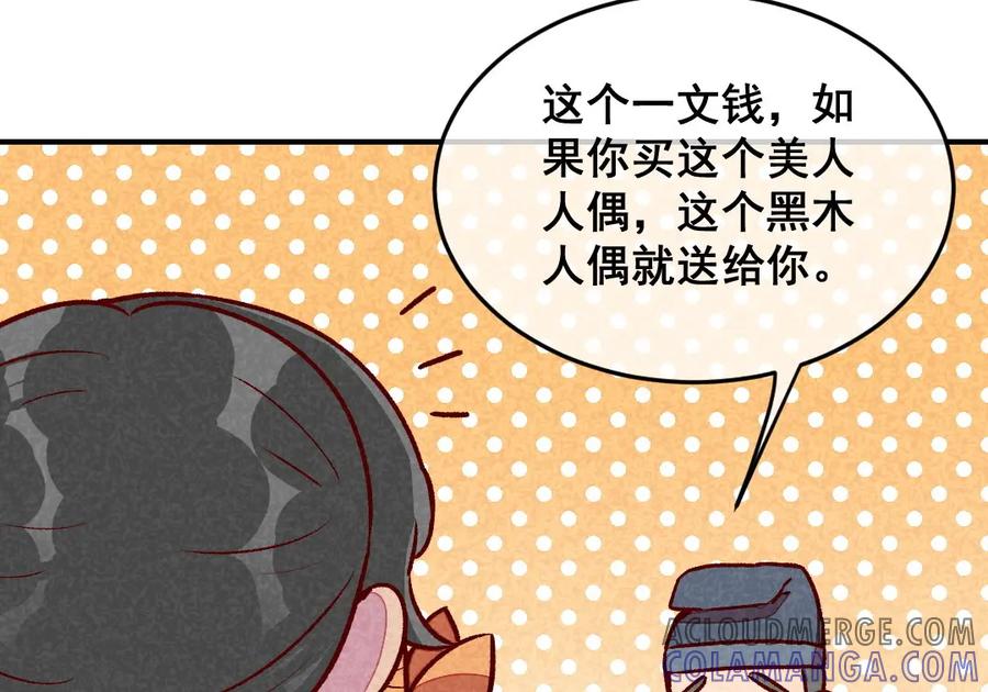 《爆笑小萌妃》第48话 变装出宫 第52页