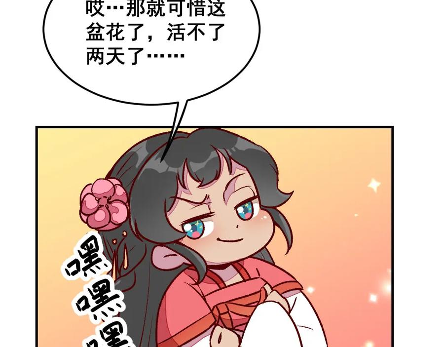 《爆笑小萌妃》第48话 变装出宫 第32页