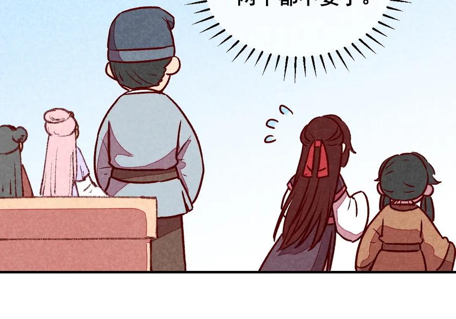 《爆笑小萌妃》第48话 变装出宫 第56页