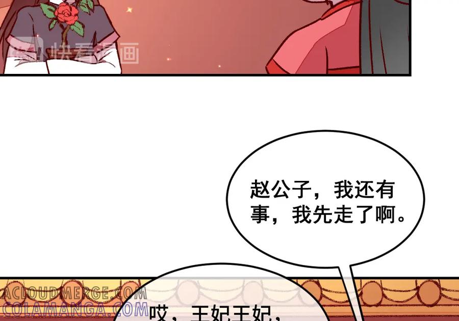 《爆笑小萌妃》第48话 变装出宫 第25页