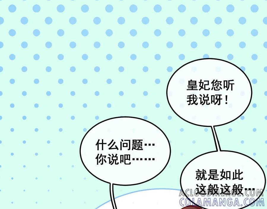 《爆笑小萌妃》第48话 变装出宫 第28页