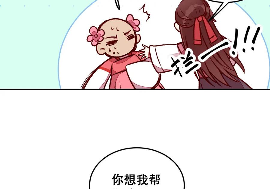 《爆笑小萌妃》第48话 变装出宫 第29页