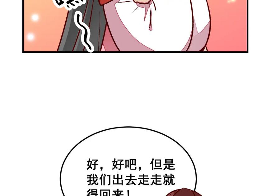 《爆笑小萌妃》第48话 变装出宫 第33页