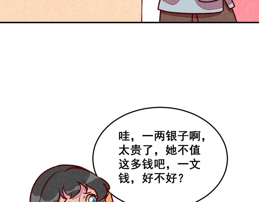 《爆笑小萌妃》第48话 变装出宫 第47页