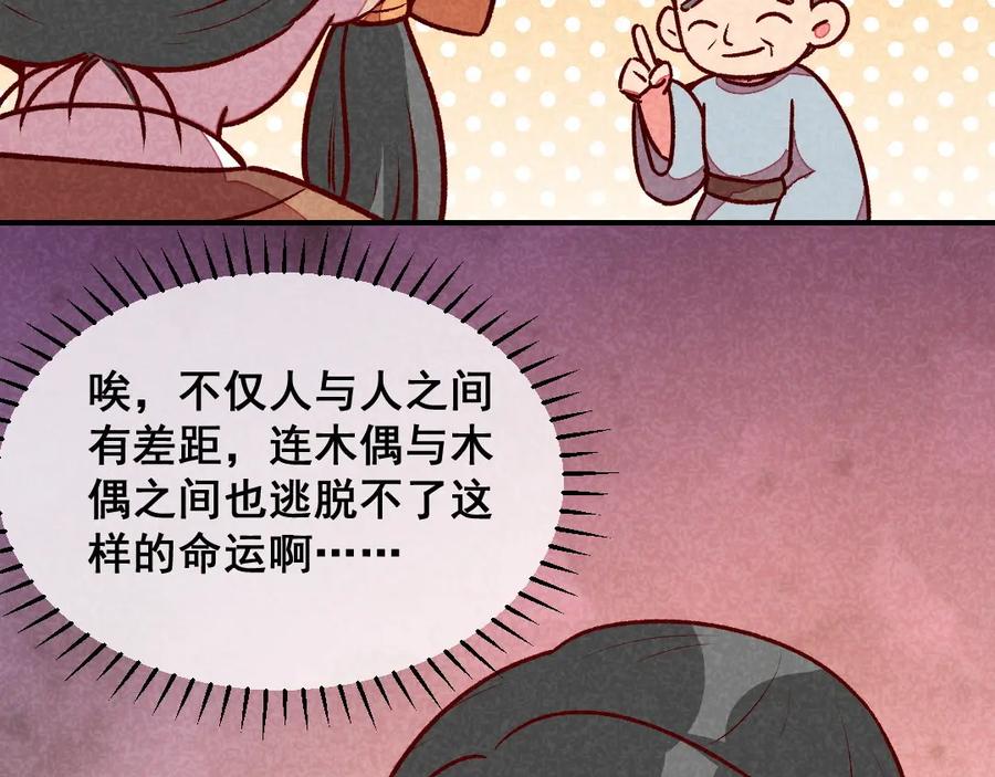 《爆笑小萌妃》第48话 变装出宫 第53页