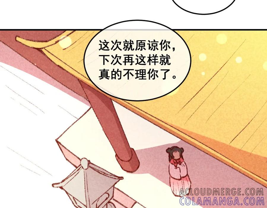 《爆笑小萌妃》第48话 变装出宫 第16页