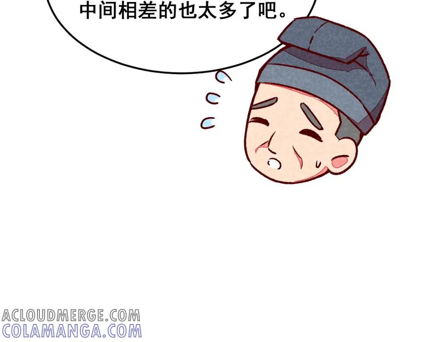 《爆笑小萌妃》第48话 变装出宫 第49页