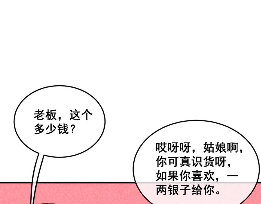 《爆笑小萌妃》第48话 变装出宫 第45页