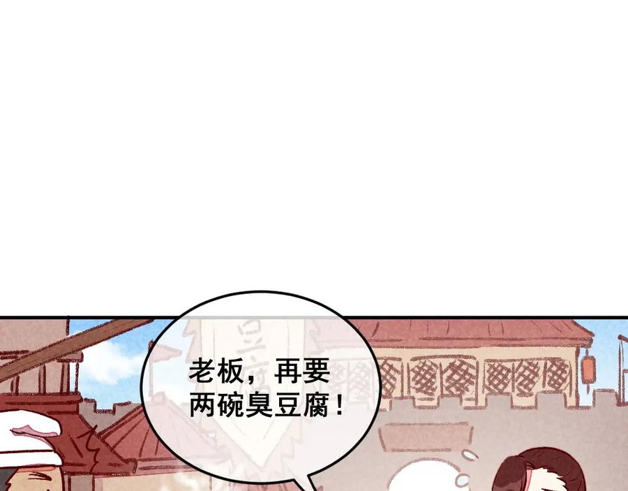 《爆笑小萌妃》第48话 变装出宫 第59页