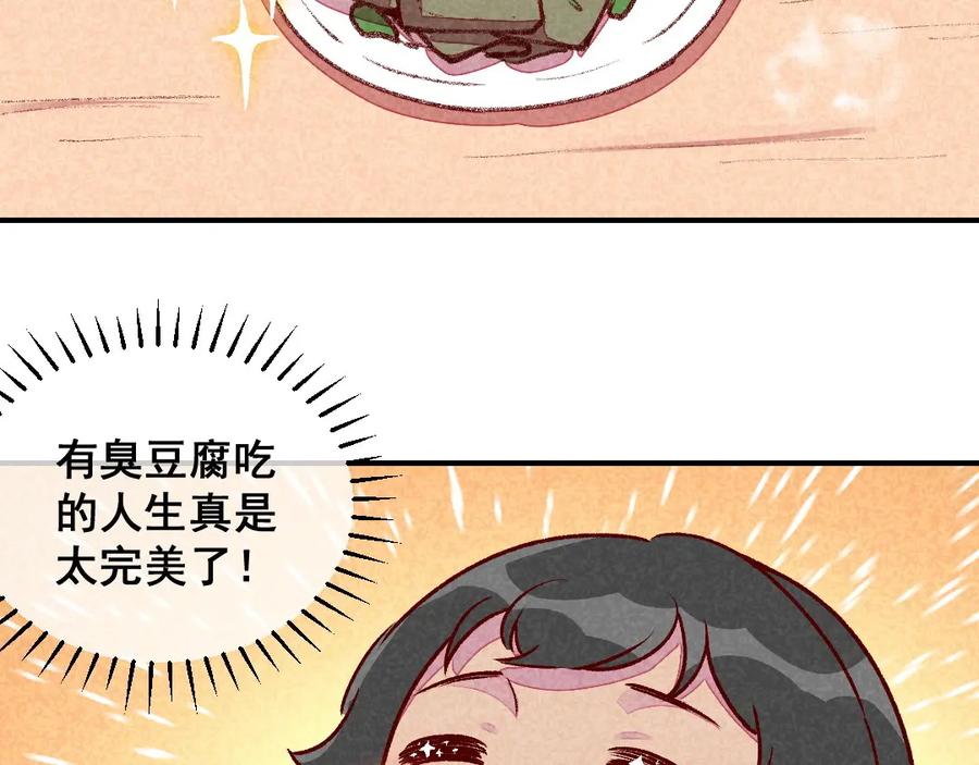 《爆笑小萌妃》第48话 变装出宫 第63页