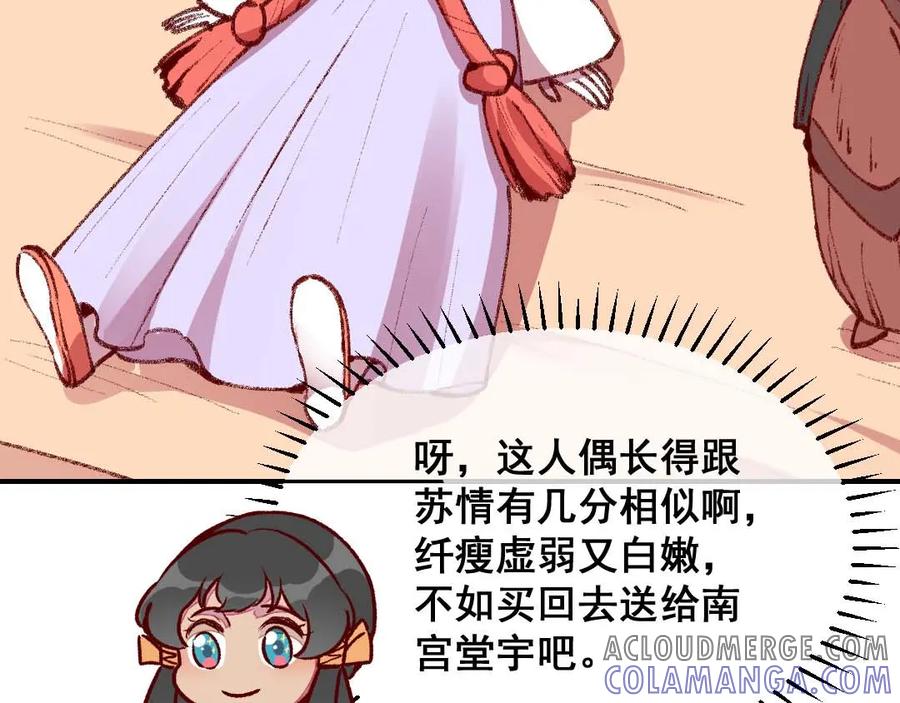 《爆笑小萌妃》第48话 变装出宫 第43页