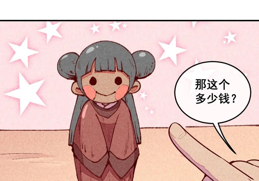 《爆笑小萌妃》第48话 变装出宫 第50页
