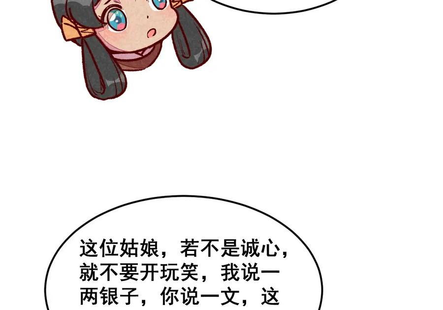 《爆笑小萌妃》第48话 变装出宫 第48页