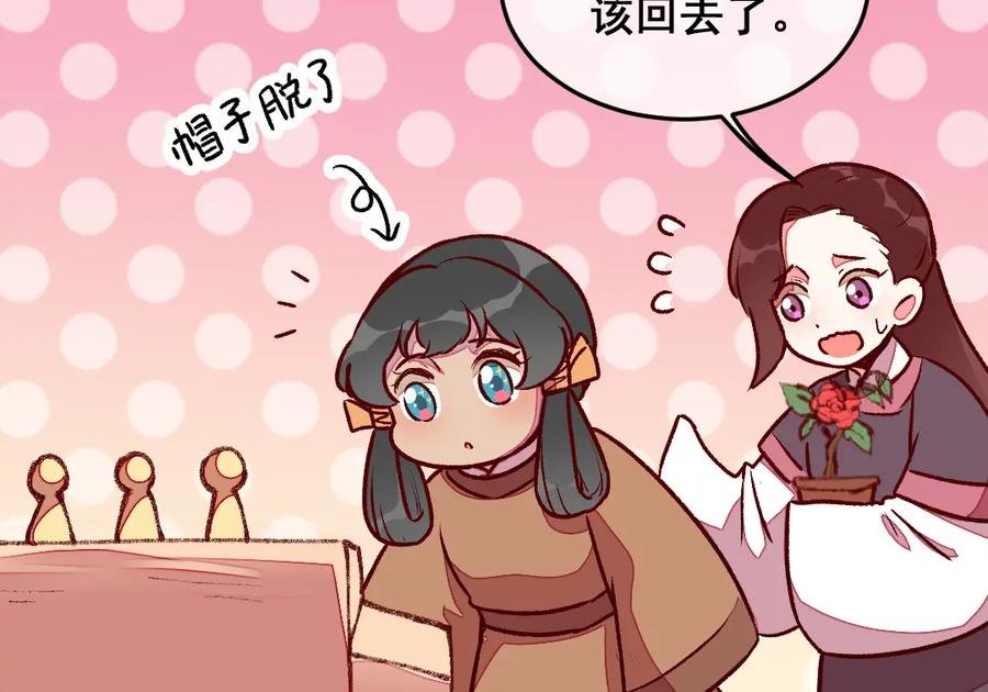 《爆笑小萌妃》第48话 变装出宫 第41页