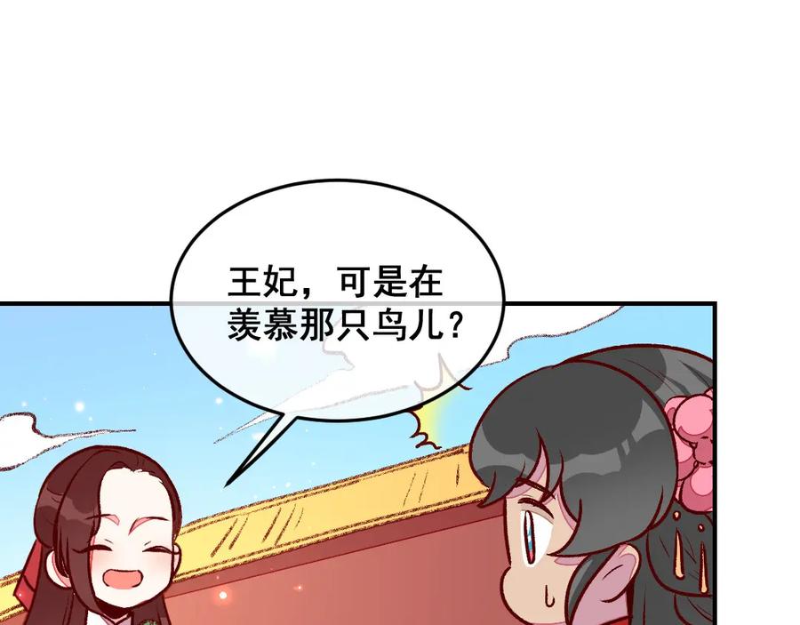 《爆笑小萌妃》第48话 变装出宫 第24页
