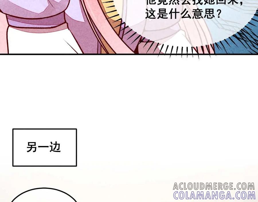 《爆笑小萌妃》第49话 闯荡江湖啦 第43页