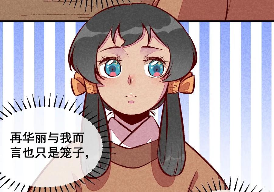 《爆笑小萌妃》第49话 闯荡江湖啦 第15页