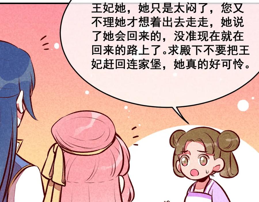 《爆笑小萌妃》第49话 闯荡江湖啦 第33页