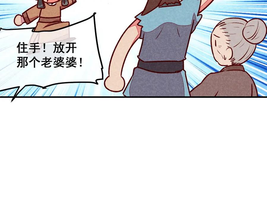 《爆笑小萌妃》第49话 闯荡江湖啦 第56页