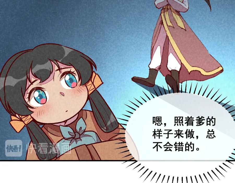 《爆笑小萌妃》第49话 闯荡江湖啦 第50页
