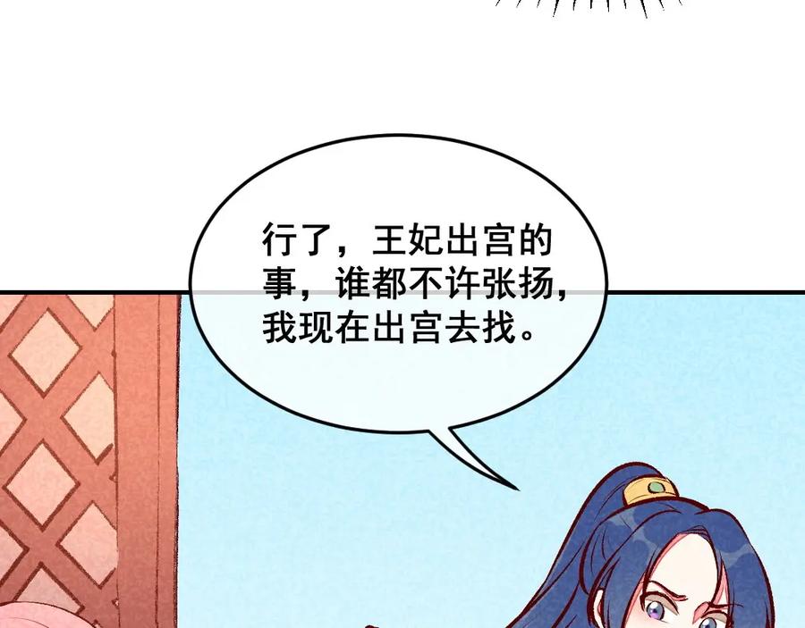 《爆笑小萌妃》第49话 闯荡江湖啦 第39页