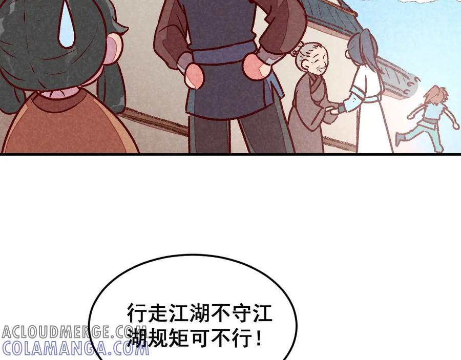 《爆笑小萌妃》第49话 闯荡江湖啦 第58页