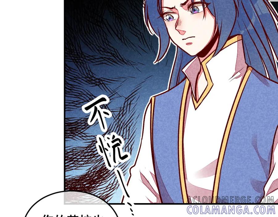 《爆笑小萌妃》第49话 闯荡江湖啦 第31页