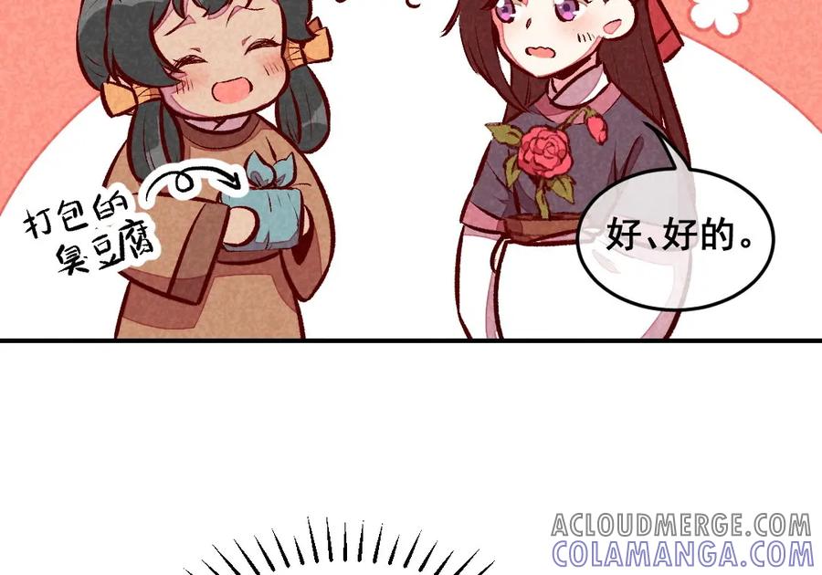 《爆笑小萌妃》第49话 闯荡江湖啦 第19页