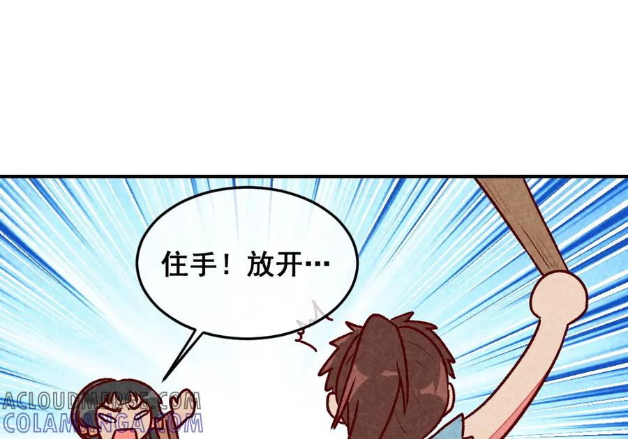 《爆笑小萌妃》第49话 闯荡江湖啦 第55页