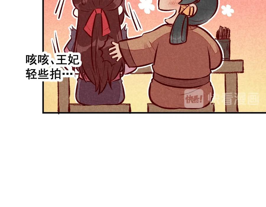 《爆笑小萌妃》第49话 闯荡江湖啦 第12页