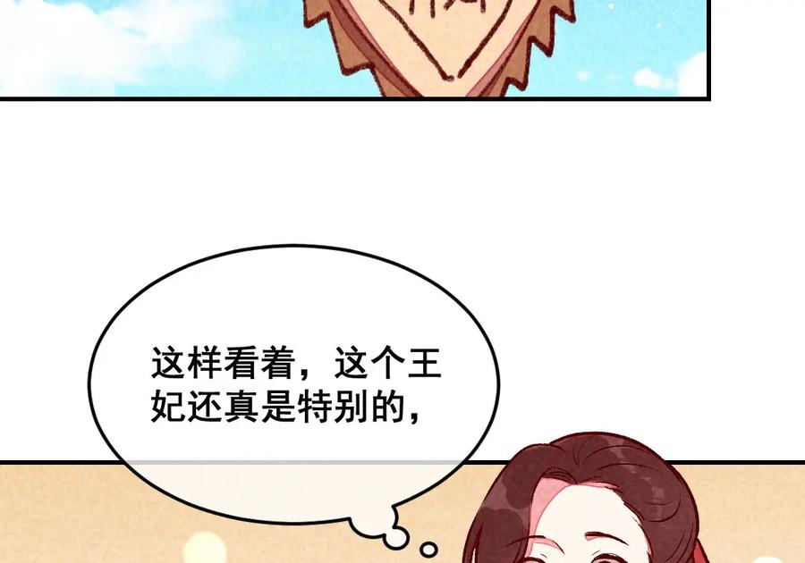 《爆笑小萌妃》第49话 闯荡江湖啦 第5页