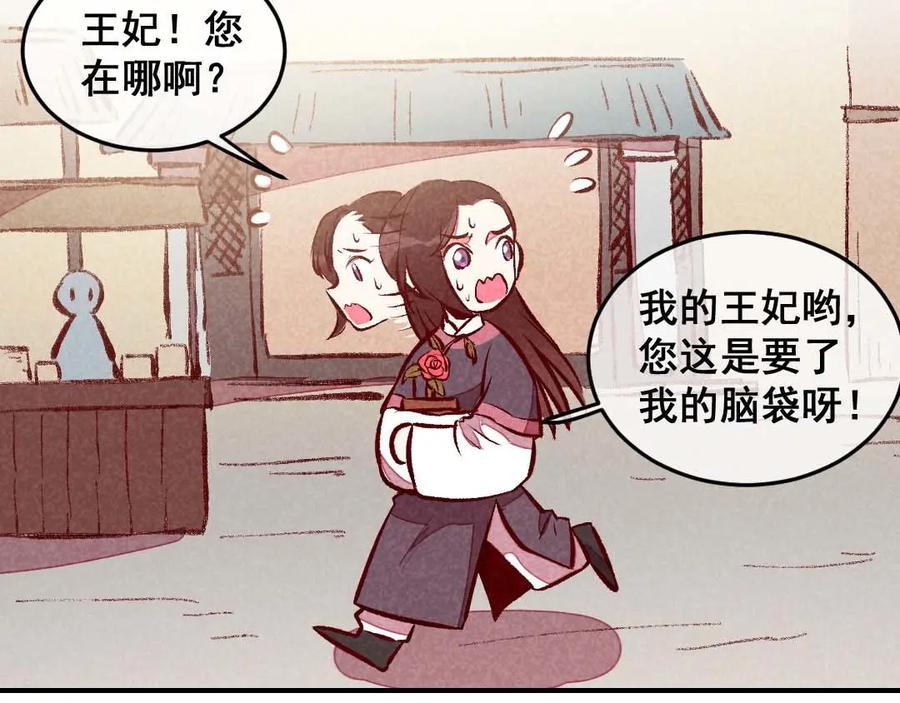 《爆笑小萌妃》第49话 闯荡江湖啦 第44页