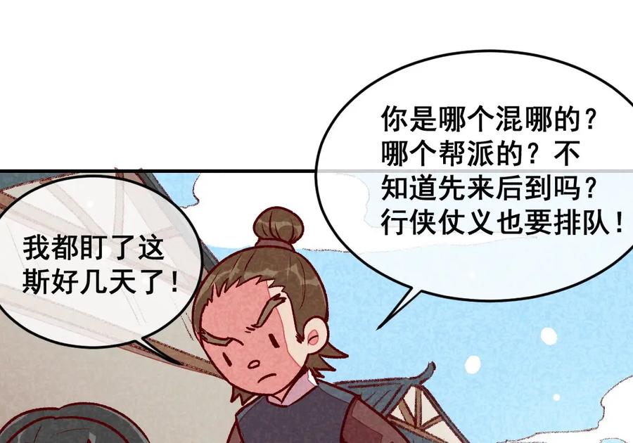 《爆笑小萌妃》第49话 闯荡江湖啦 第57页
