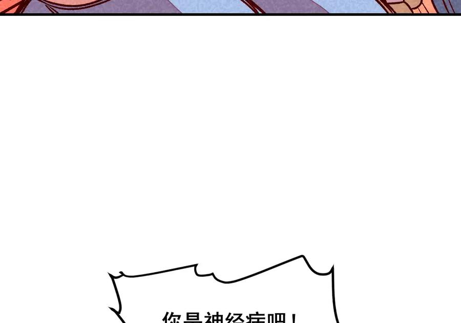《爆笑小萌妃》第49话 闯荡江湖啦 第65页