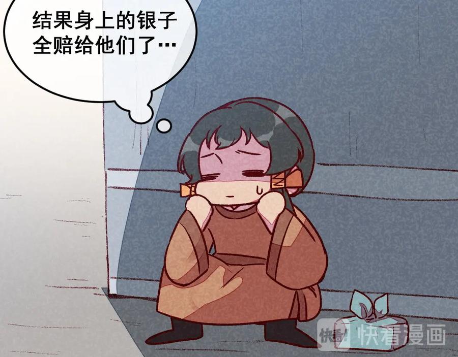 《爆笑小萌妃》第49话 闯荡江湖啦 第68页