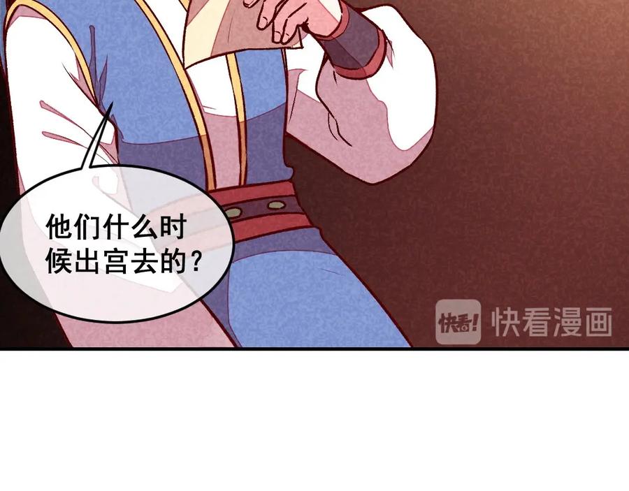 《爆笑小萌妃》第49话 闯荡江湖啦 第27页