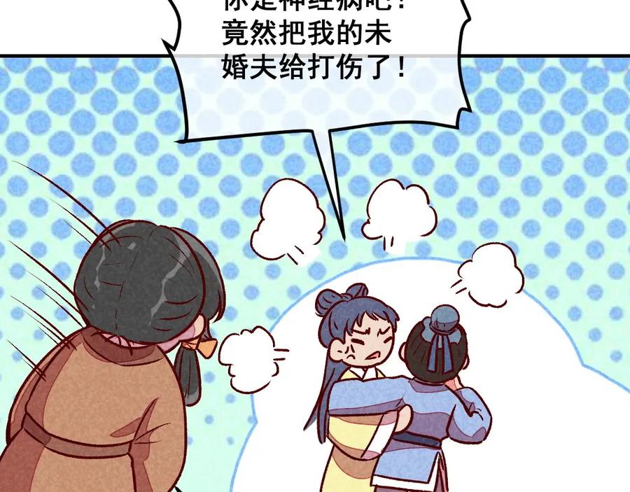 《爆笑小萌妃》第49话 闯荡江湖啦 第66页