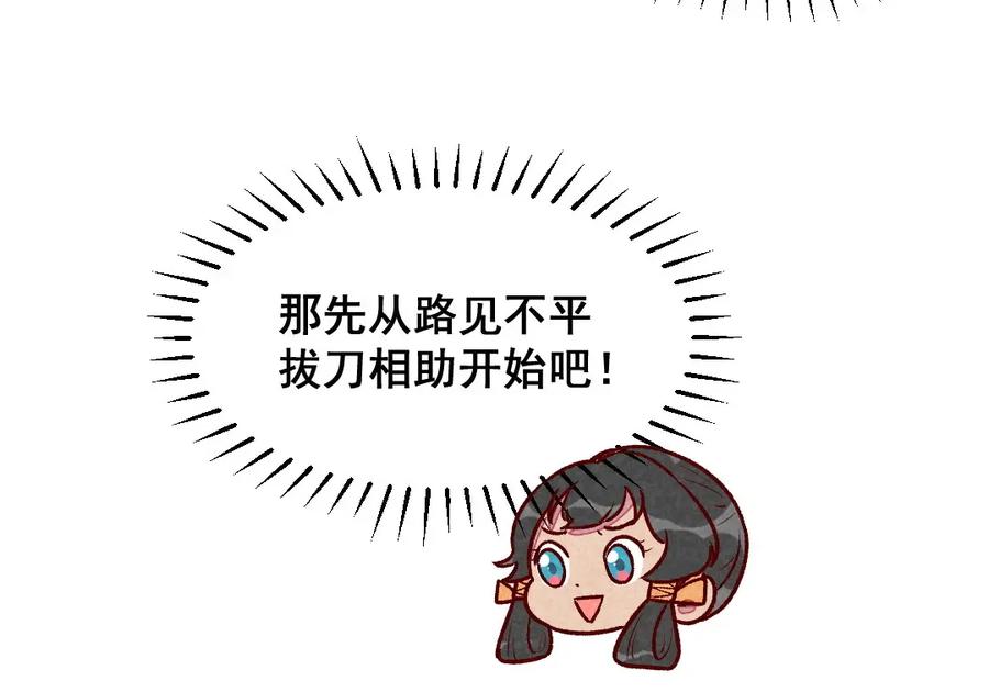 《爆笑小萌妃》第49话 闯荡江湖啦 第51页