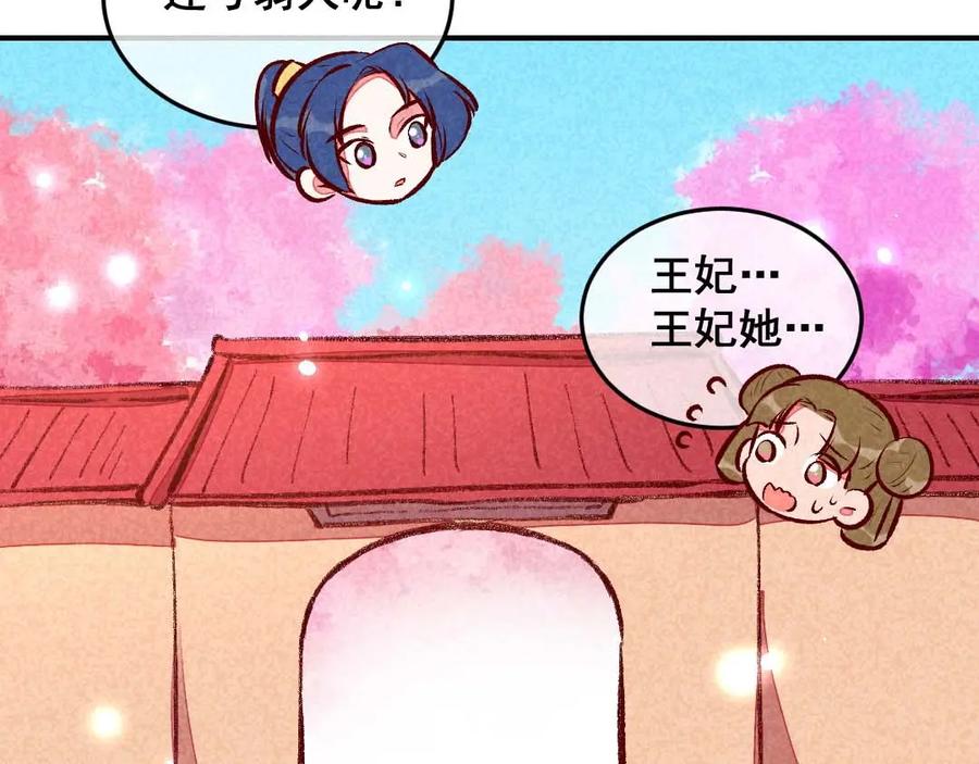 《爆笑小萌妃》第49话 闯荡江湖啦 第23页