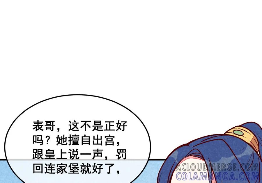 《爆笑小萌妃》第49话 闯荡江湖啦 第28页