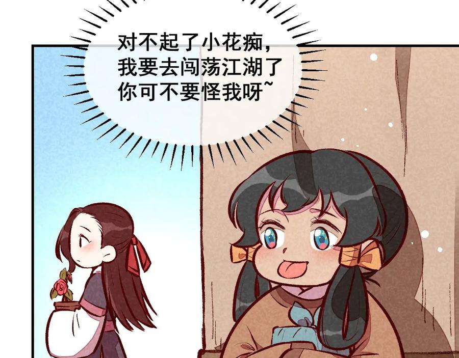 《爆笑小萌妃》第49话 闯荡江湖啦 第20页