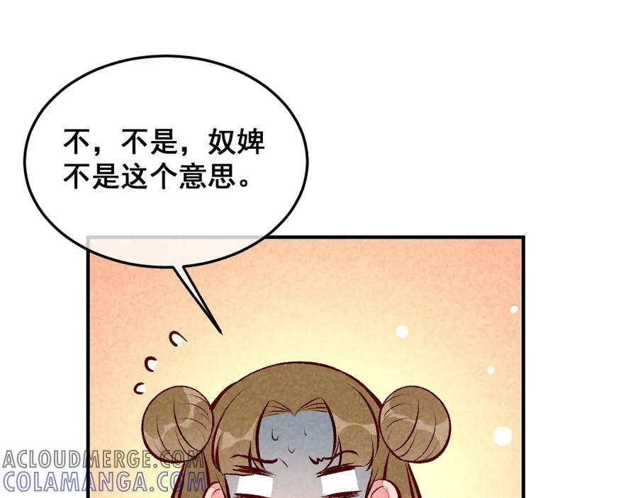 《爆笑小萌妃》第49话 闯荡江湖啦 第37页
