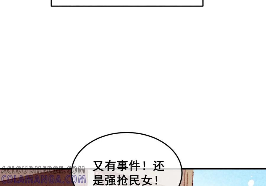 《爆笑小萌妃》第49话 闯荡江湖啦 第61页