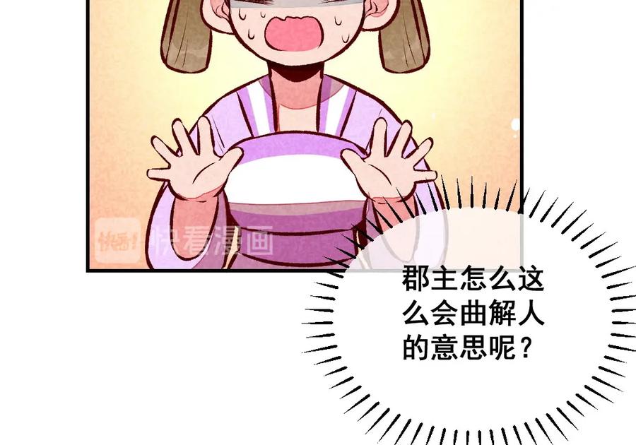 《爆笑小萌妃》第49话 闯荡江湖啦 第38页